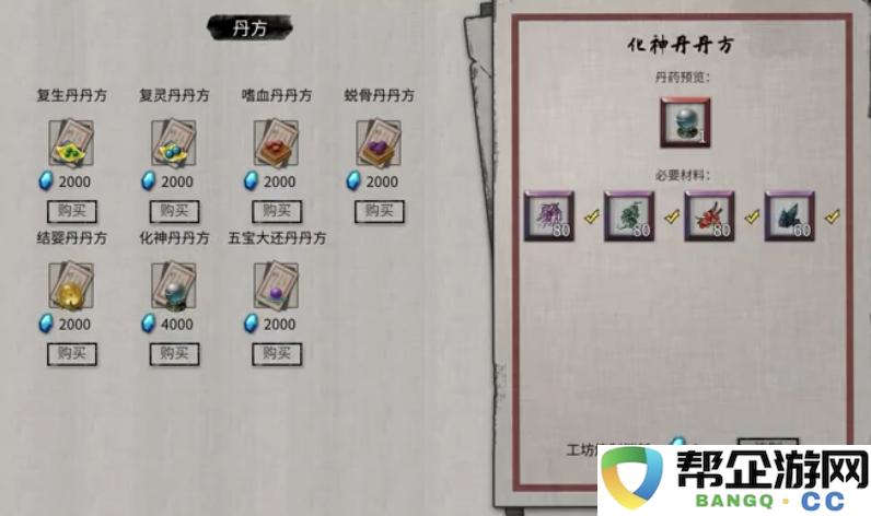 《鬼谷八荒》化神丹获取详细攻略与实用技巧分享