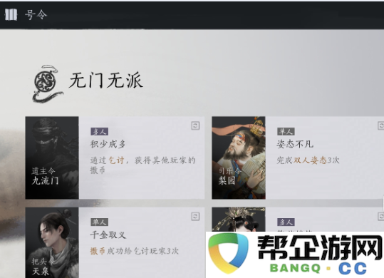 《燕云十六声》各大门派号令任务接取方法详解