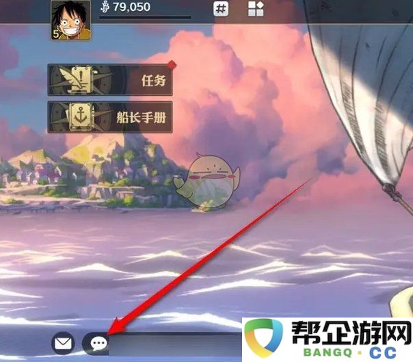 《航海王壮志雄心》游戏中陌生消息提示功能的开启与关闭详细指南