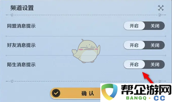 《航海王壮志雄心》游戏中陌生消息提示功能的开启与关闭详细指南