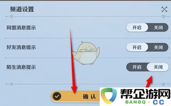 《航海王壮志雄心》游戏中陌生消息提示功能的开启与关闭详细指南
