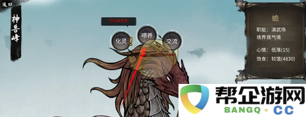 《鬼谷八荒》宗门神兽养成攻略与喂养技巧分享