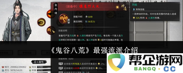 《鬼谷八荒》中实力最高的流派全面解析与推荐