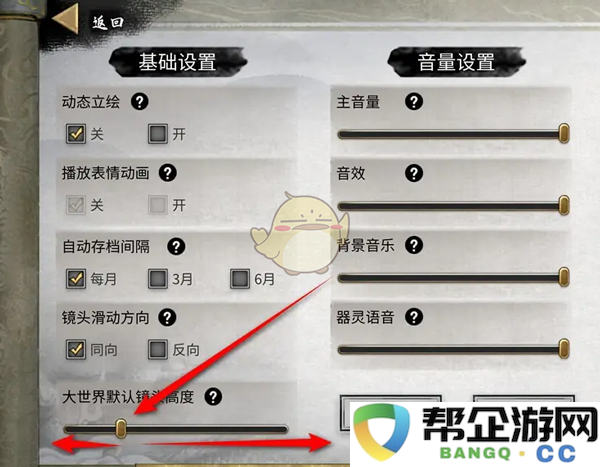 《鬼谷八荒》游戏中如何调整大世界的默认镜头高度设置方法