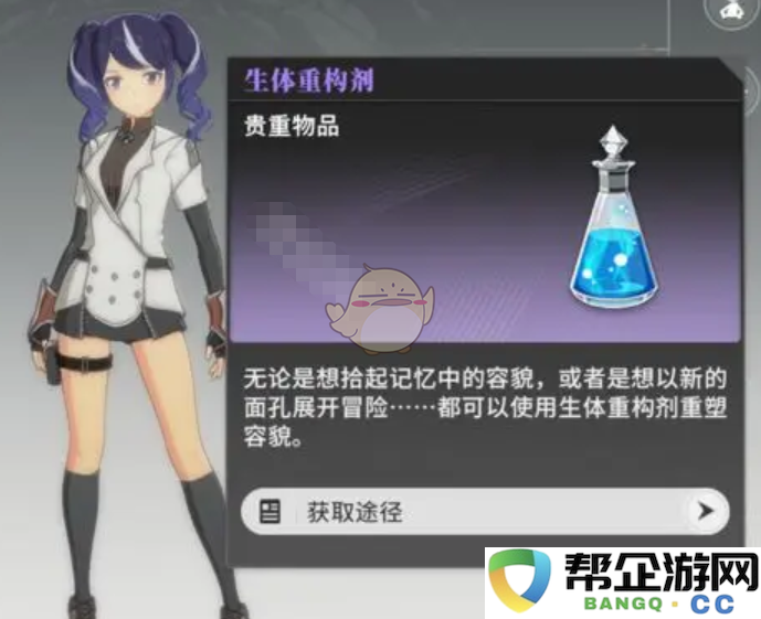 《星痕共鸣》生体重构剂的获取途径与方法分析