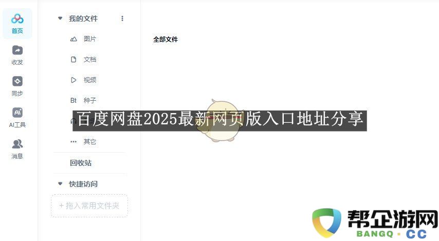 最新2025百度网盘网页版入口地址分享，方便用户访问与使用