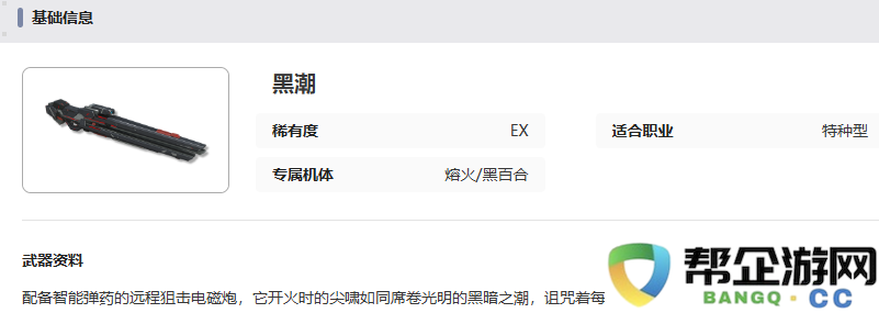 《艾塔纪元》黑潮武器属性详解及使用技巧分析
