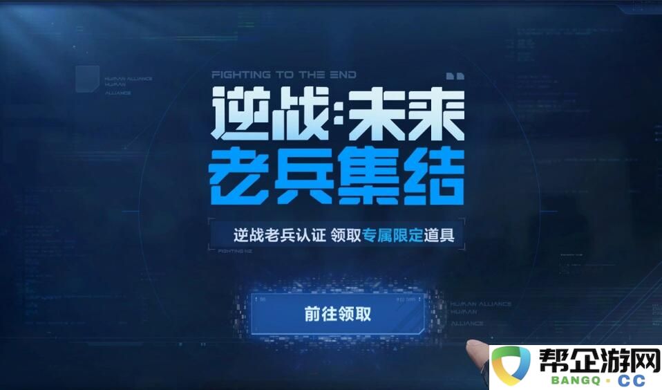 逆战未来老兵集结活动入口在哪 逆战未来老兵集结入口地址一览