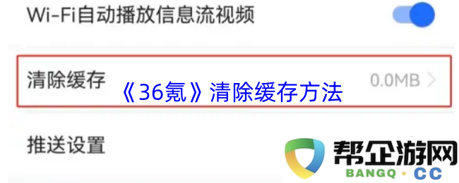 《36氪》浏览器缓存清理技巧与步骤详解，助您优化使用体验