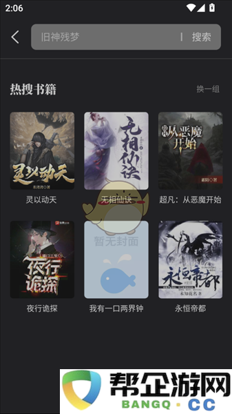 《海鱼小说》使用教程