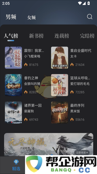 《海鱼小说》使用教程