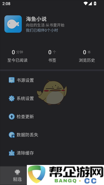 《海鱼小说》使用教程