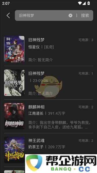 《海鱼小说》使用教程