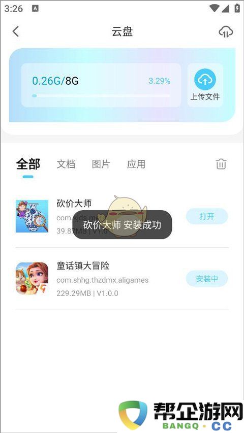《小滴云手机》上传软件教程