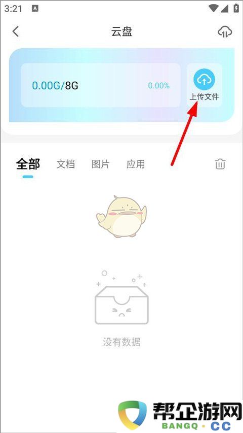 《小滴云手机》上传软件教程