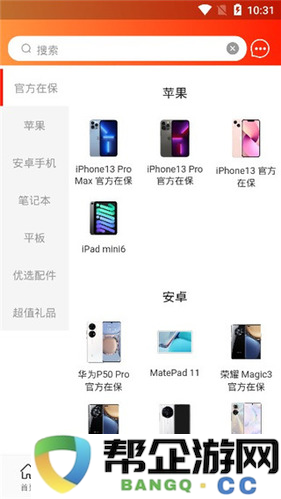 《闲至优品》使用教程