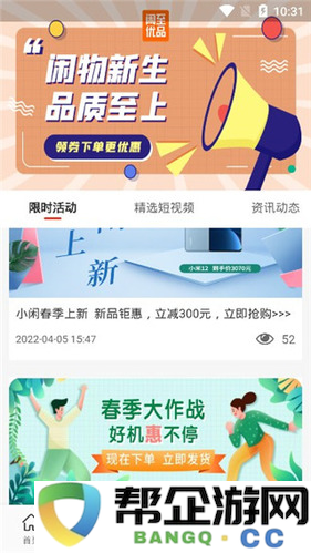 《闲至优品》使用教程