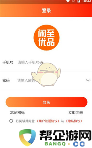 《闲至优品》使用教程