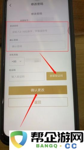 《多益战盟》修改密码方法