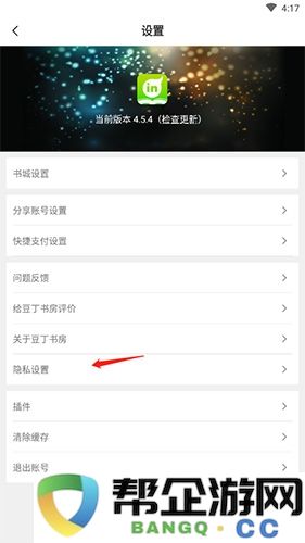 《豆丁书房》注销账号方法