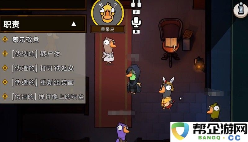 《鹅鸭杀》悍跳玩法介绍