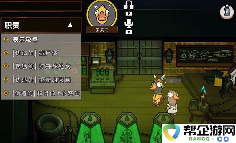 《鹅鸭杀》悍跳玩法介绍