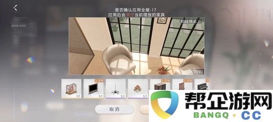 《恋与深空》家园系统300家具任务完成攻略