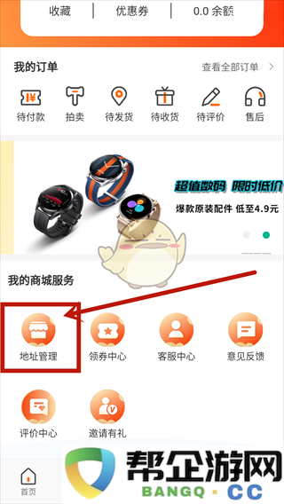 《闲至优品》添加收货地址方法