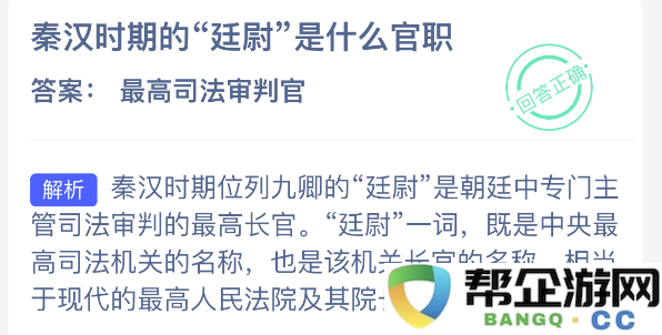 秦汉时期的廷尉是什么官职