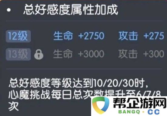 《龙魂旅人》亲密度提升攻略