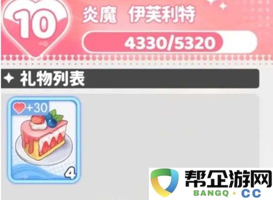 《龙魂旅人》亲密度提升攻略