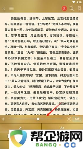 《豆丁书房》调整亮度方法