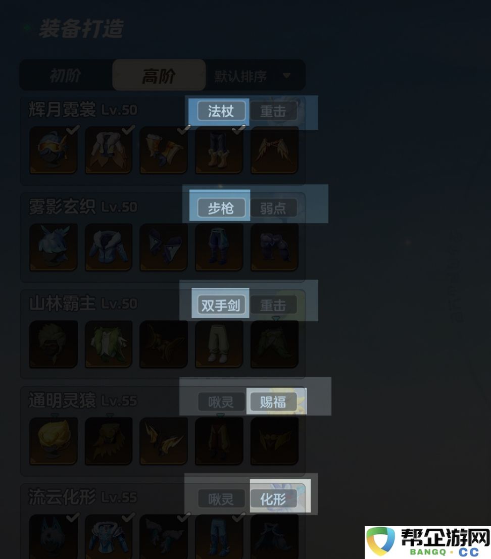 元梦之星山海寻灵防具制作思路