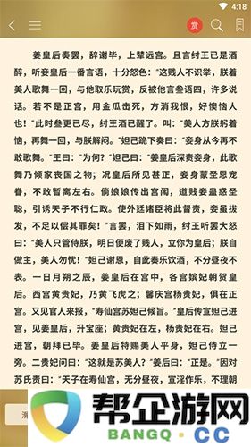 《豆丁书房》翻页设置方法