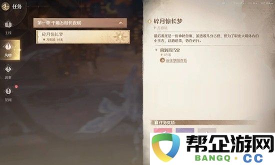 《无限暖暖》万相境88血怪打法攻略