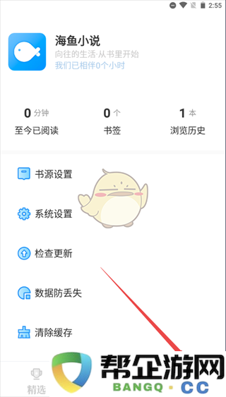 《海鱼小说》导入书源教程