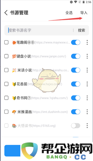 《海鱼小说》导入书源教程