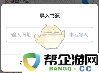 《海鱼小说》导入书源教程