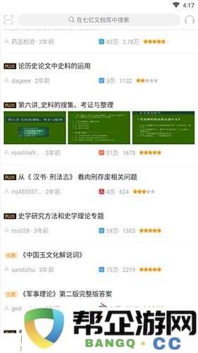 《豆丁书房》收藏查看方法