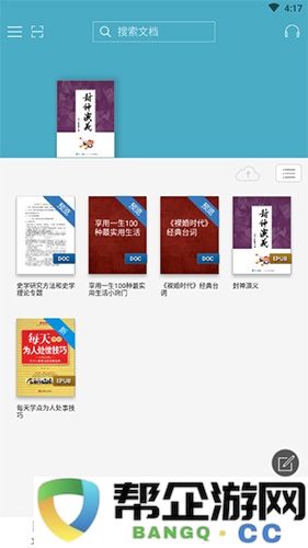 《豆丁书房》收藏查看方法