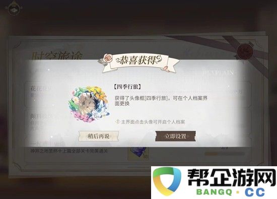 《时空中的绘旅人》冬季采风配队攻略