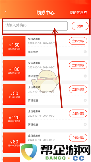 《闲至优品》兑换优惠券方法