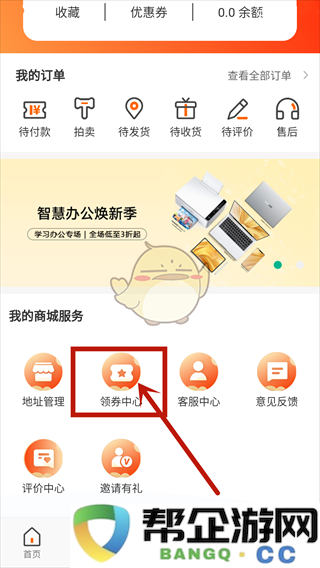《闲至优品》兑换优惠券方法