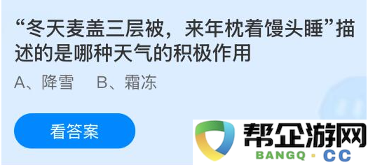 冬季覆盖三层被子是为了来年能安枕而眠，体现寒冷天气带来的积极影响