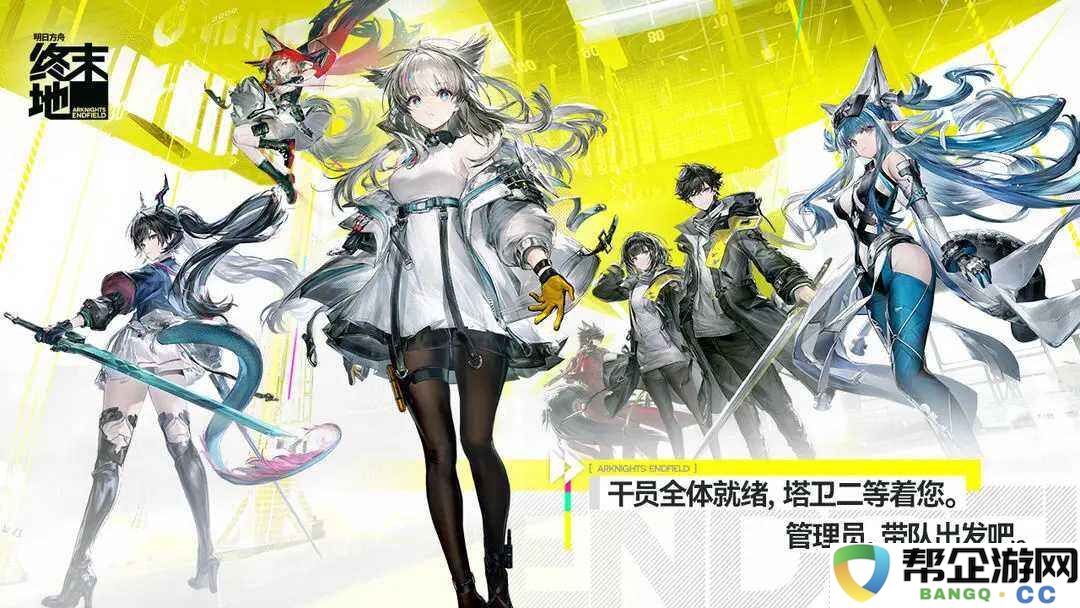 明日方舟终末地调度券怎么刷 终末地调度券快速刷取方法介绍