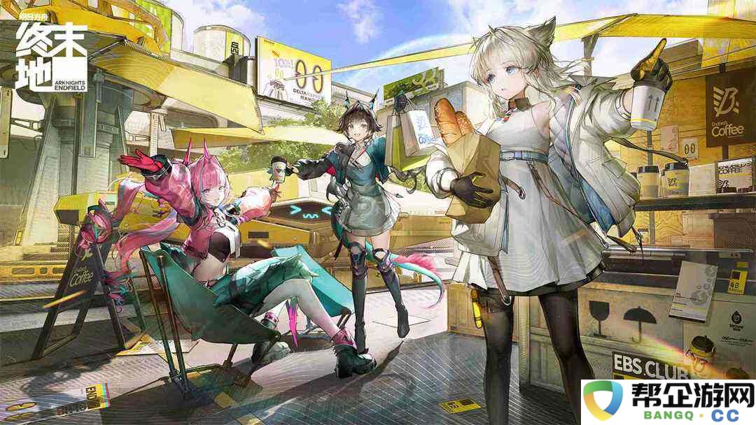 明日方舟终末地可以联机吗 明日方舟终末地联机模式介绍