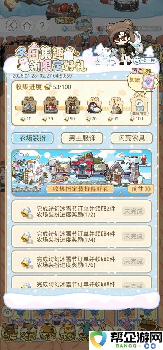 《光与夜之恋》农场绮幻冰雪节攻略