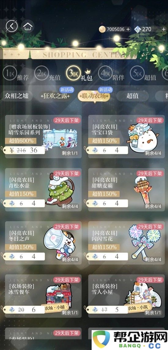 《光与夜之恋》农场绮幻冰雪节攻略