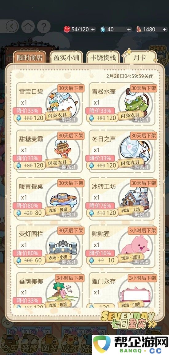 《光与夜之恋》农场绮幻冰雪节攻略