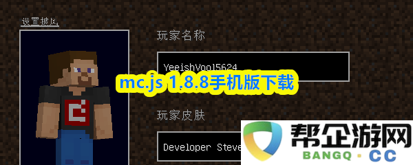 免费下载mc.js 1.8.8版本，轻松体验最新功能与优化，点击获取更多资讯